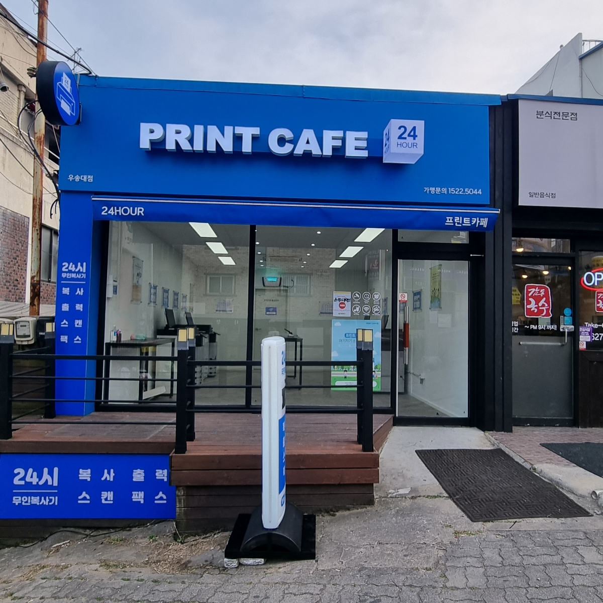 Print Cafe Woosong University Branch (24/7)