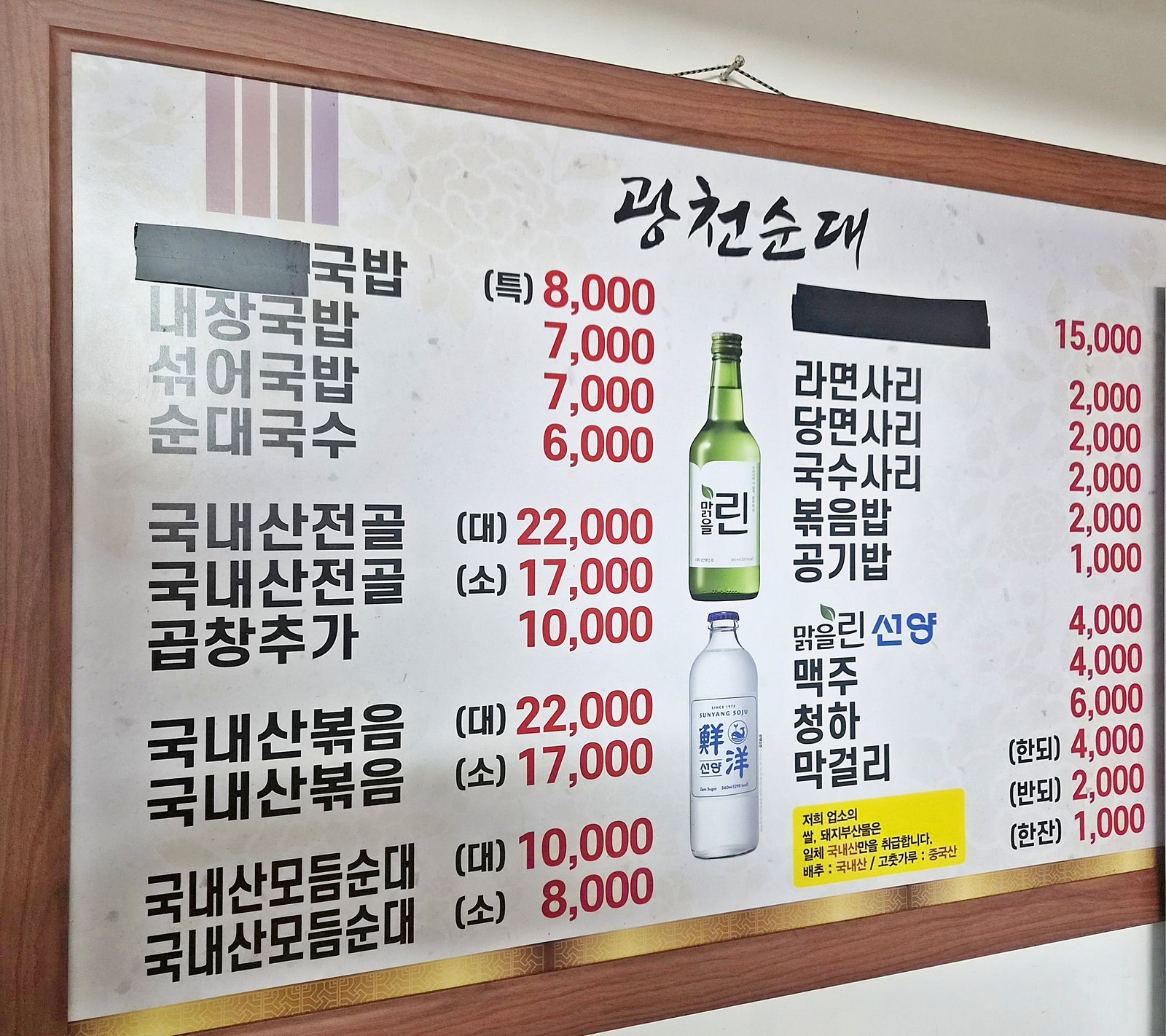 Menu board