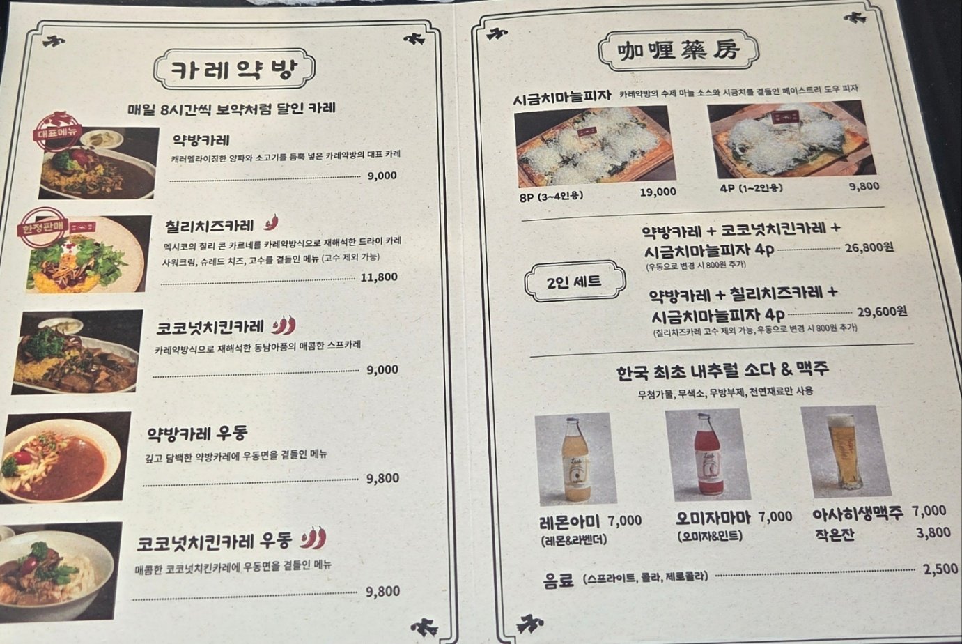 Menu board