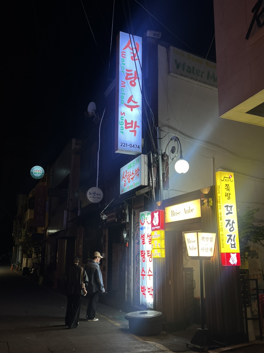 설탕수박 (Seoltang Subak), photo 7