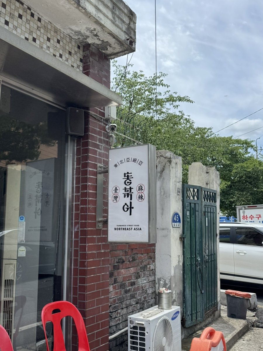 동북아 (DONG BUK AH), photo 5