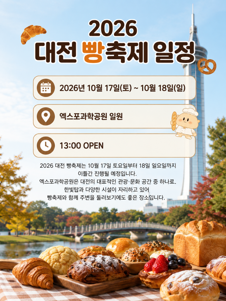 엑스포 과학공원 (Daejeon Expo Park), photo 3