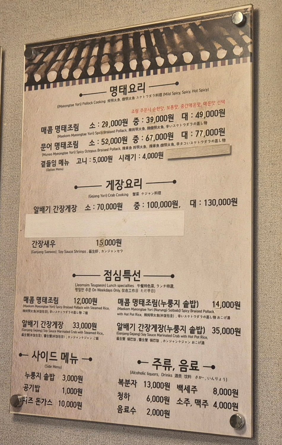 Menu board