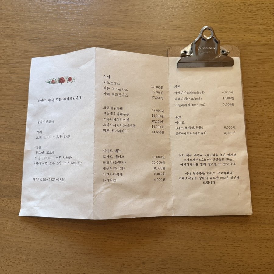 Menu board