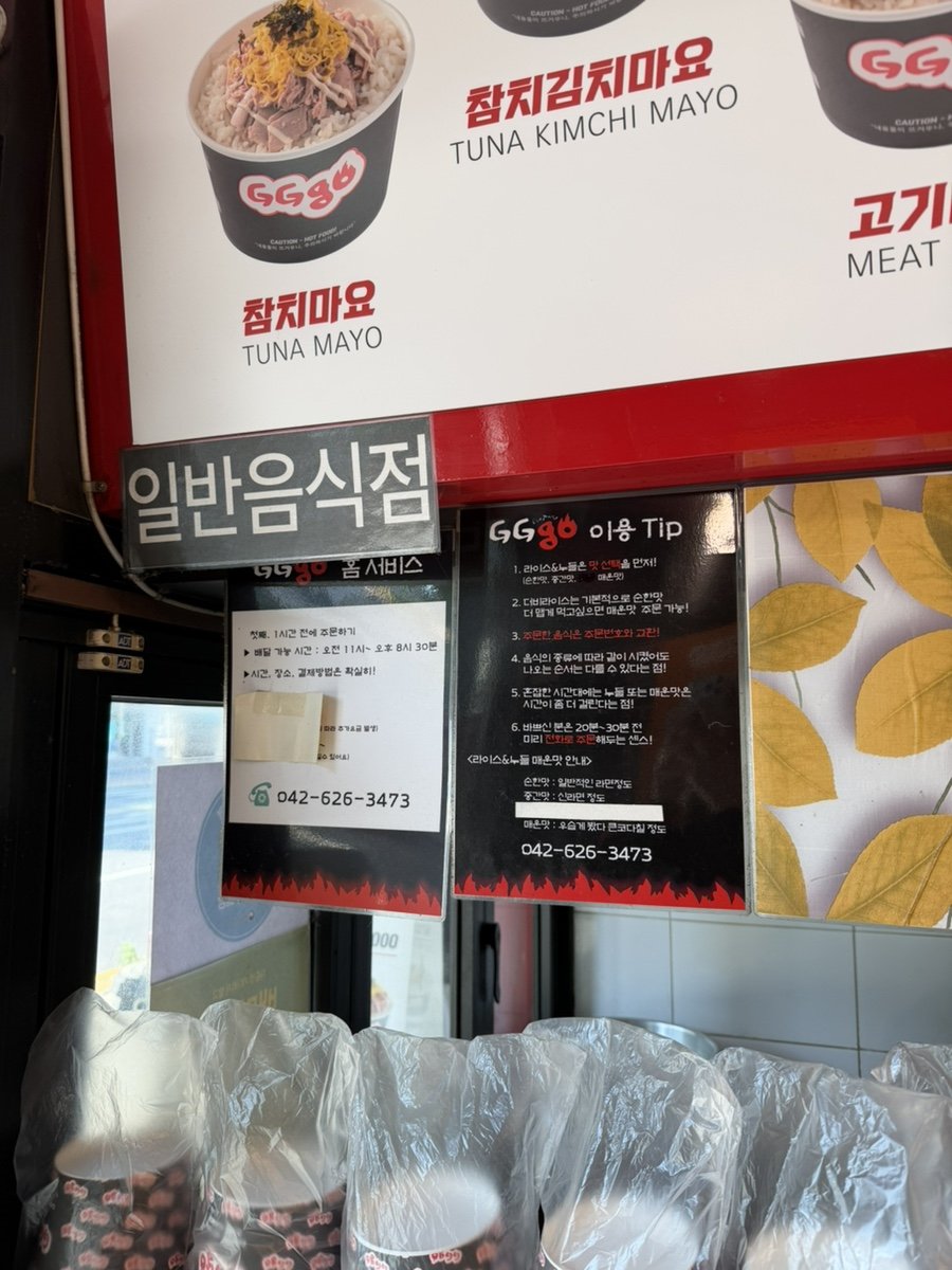 지지고 대전 우송대점 (Jijigo Daejeon Woosong University Branch), photo 5