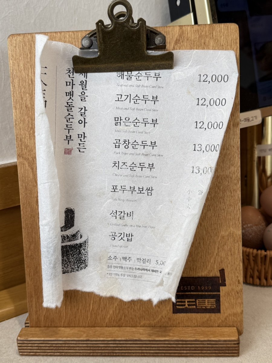 Menu board