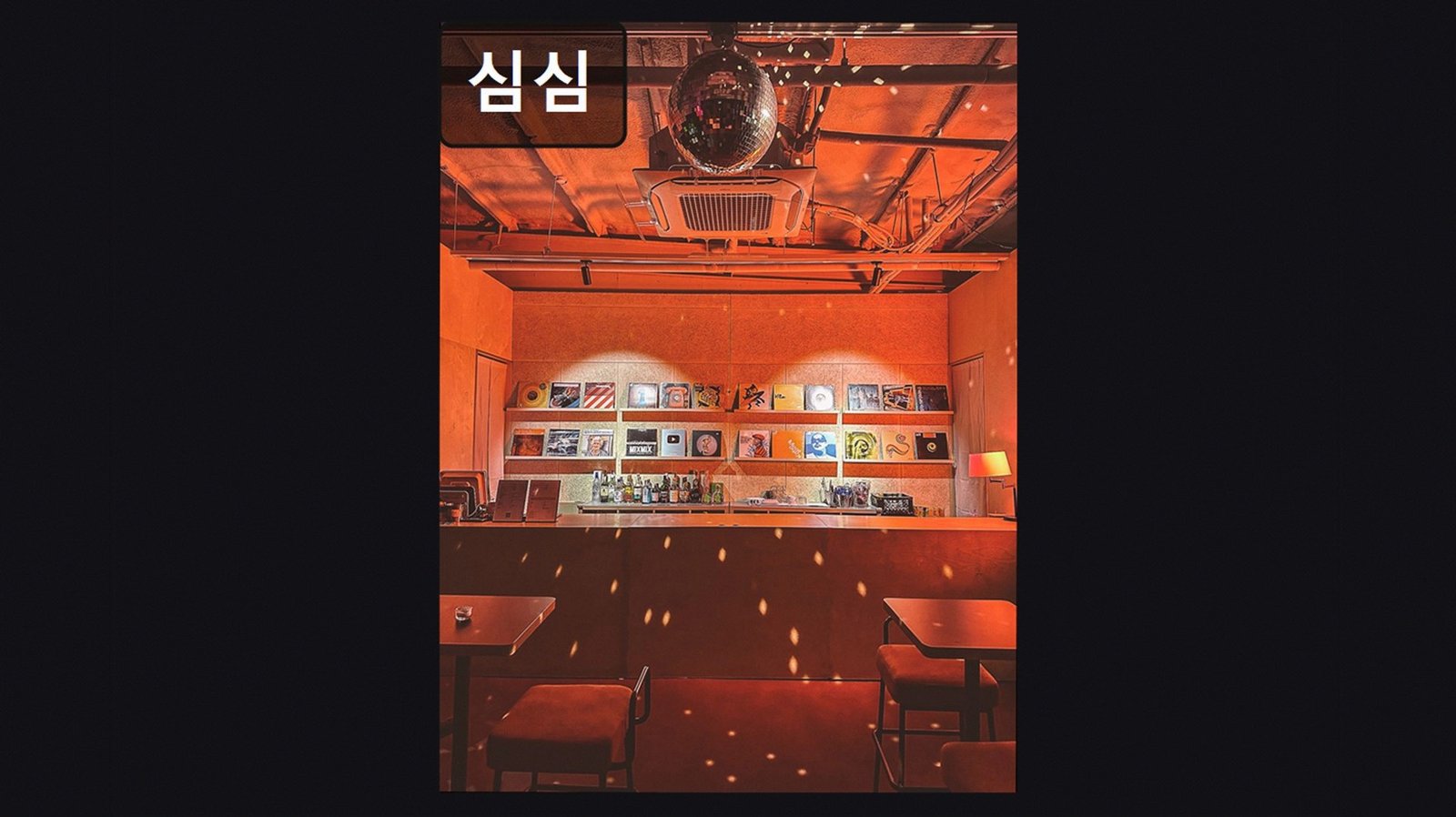 심심 (Simsim), photo 6