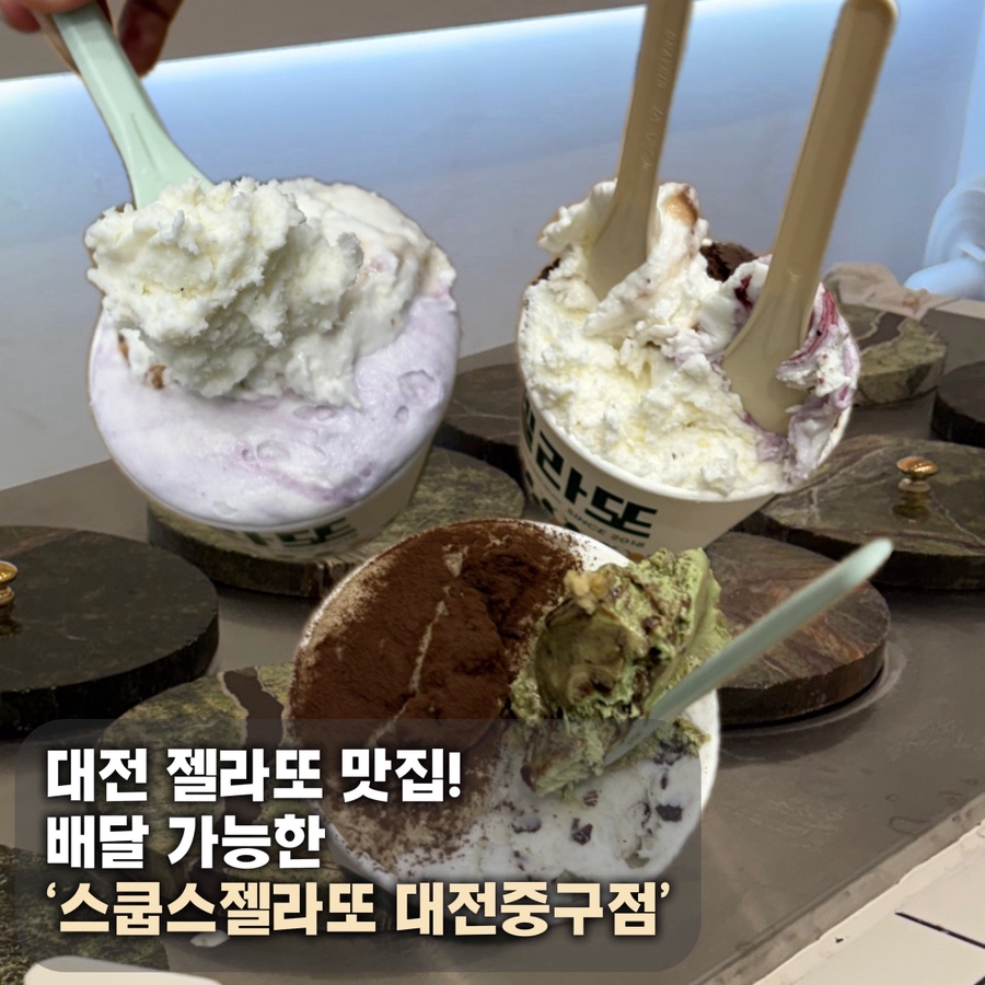 스쿱스젤라또 대전중구점 (Scoops Gelato Daejeon Jung-gu Branch), photo 8