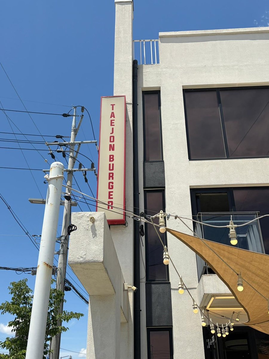 대전버거 (TAEJON BURGER), photo 4
