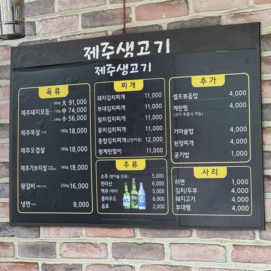 Menu board