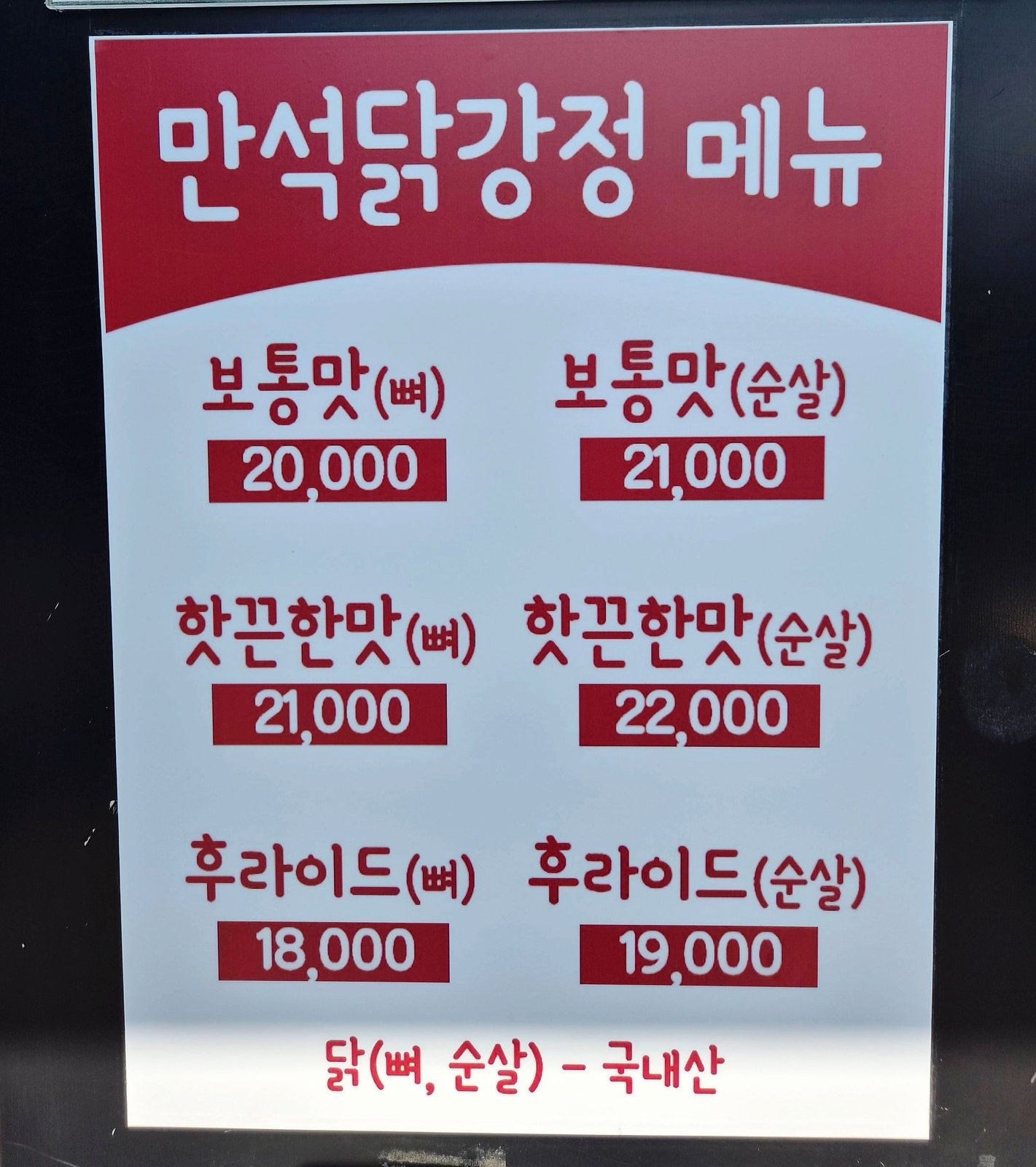 Menu board