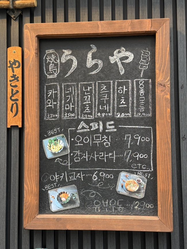 Menu board