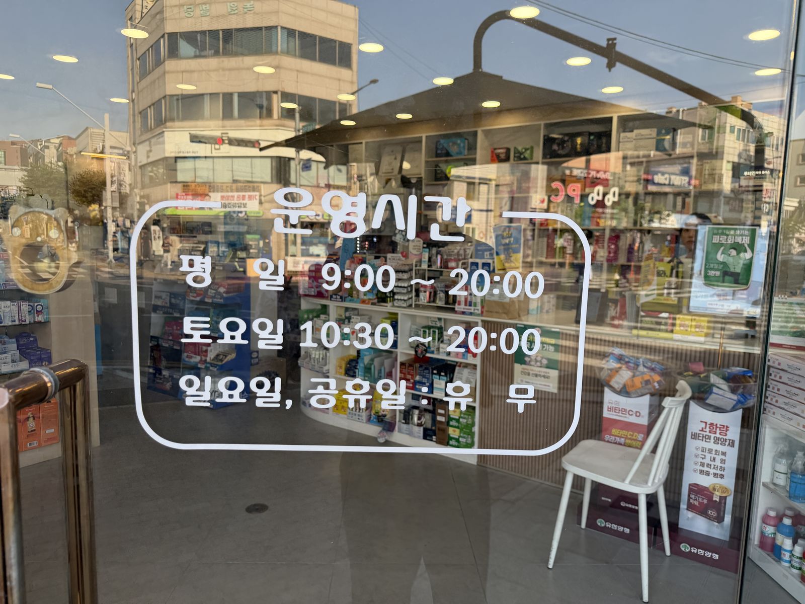 봄약국 (Bom Pharmacy), photo 4