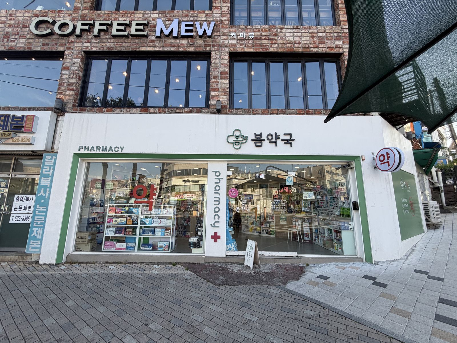 봄약국 (Bom Pharmacy), photo 6