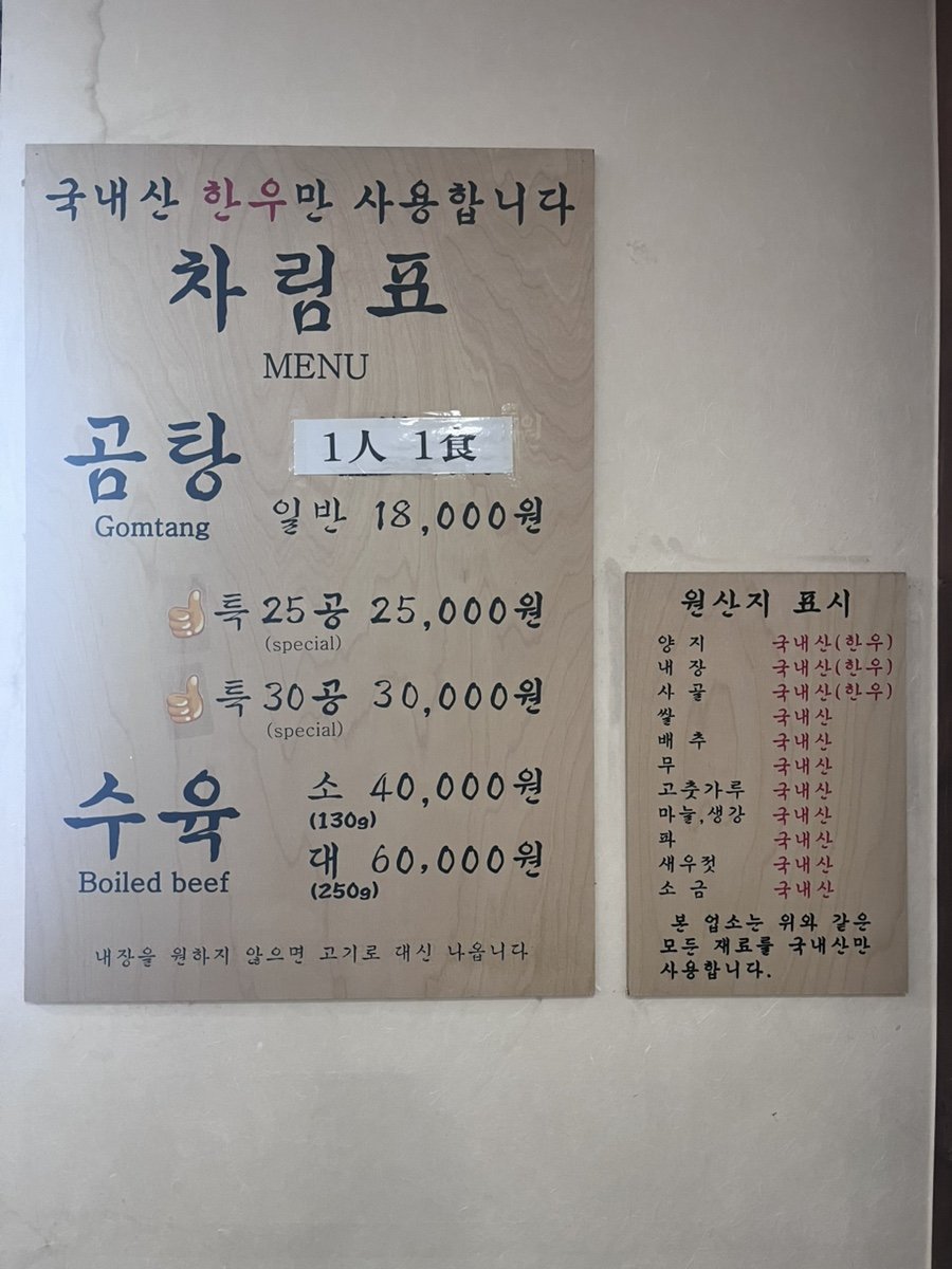 Menu board