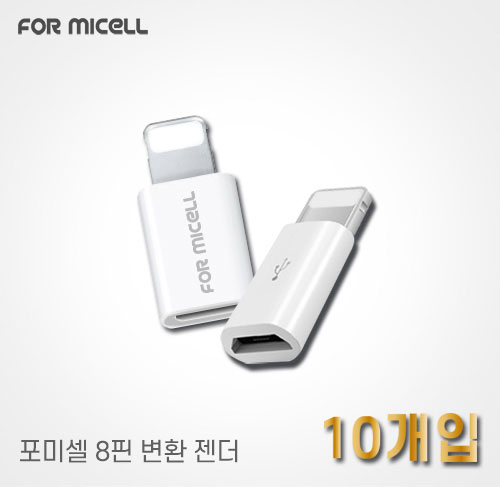 8-Pin Conversion Adapter - 10 Pack (5-Pin to 8-Pin), image 1