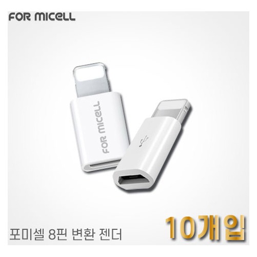 8-Pin Conversion Adapter - 10 Pack (5-Pin to 8-Pin)